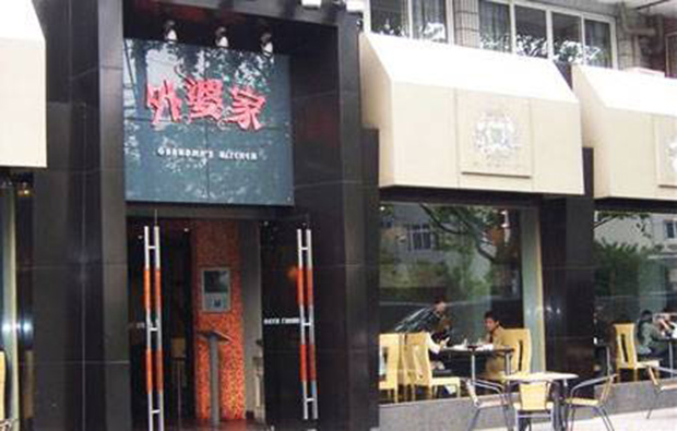 Grandma's Restaurant (Hubin Road)